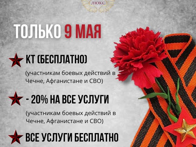 📢АКЦИЯ В ЧЕСТЬ ДНЯ ПОБЕДЫ!
