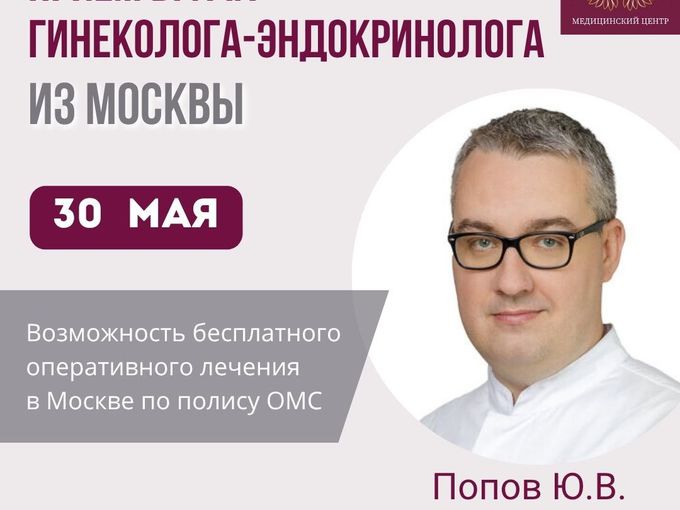📢ПРИЕМ ВРАЧА-ГИНЕКОЛОГА ИЗ МОСКВЫ