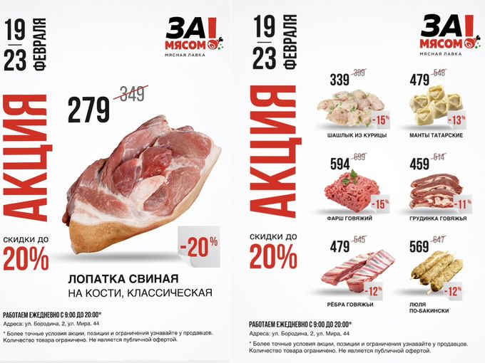 СКИДКИ ДО 20%