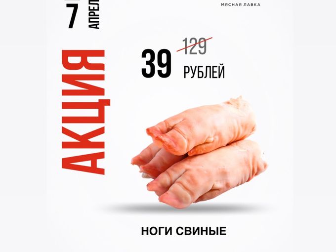 СВИНЫЕ НОГИ 39₽😱