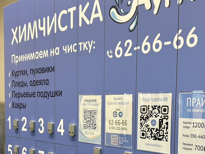 Сдайте вещи на чистку в Ленте