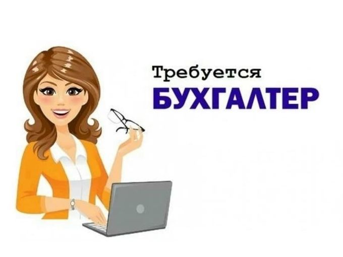 Открыта вакансия на гл. бухгалтера‼️