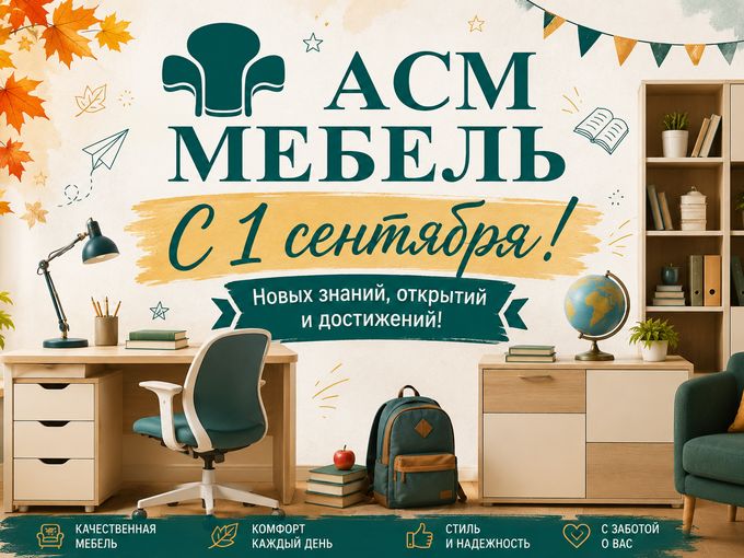 📚🍂 С 1 сентября!