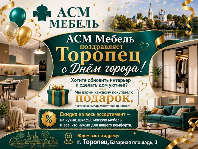 С Днем Города, Торопец!