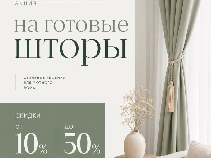С 1 июня акцию  от 10% до 50%