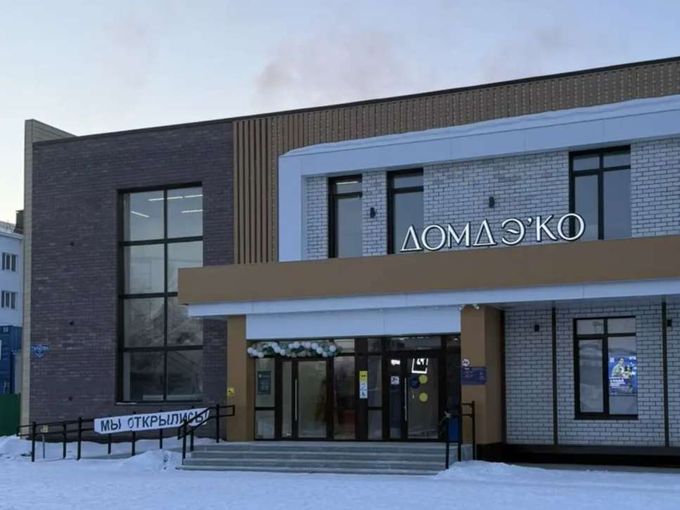 Приглашаем вас посетить ДомДэ'Ко 🌟