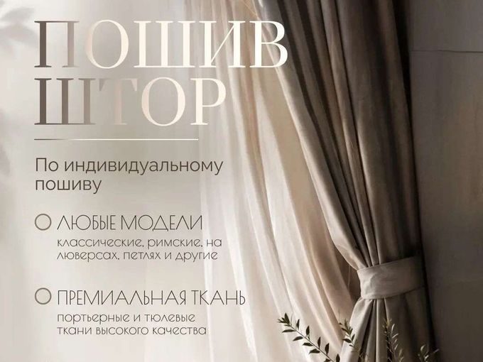 Шторы