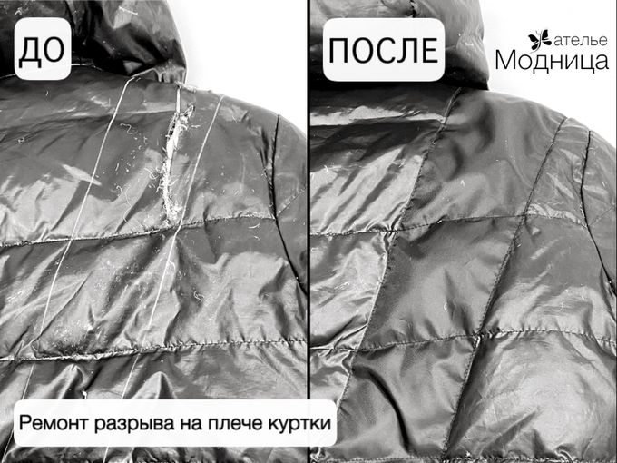 Порвалась куртка? Отремонтируем ✨