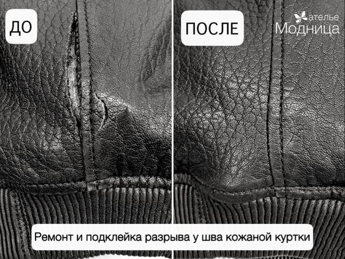 Ремонт разрыва на коже