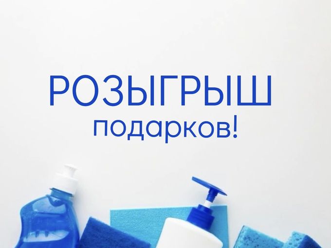 Розыгрыш