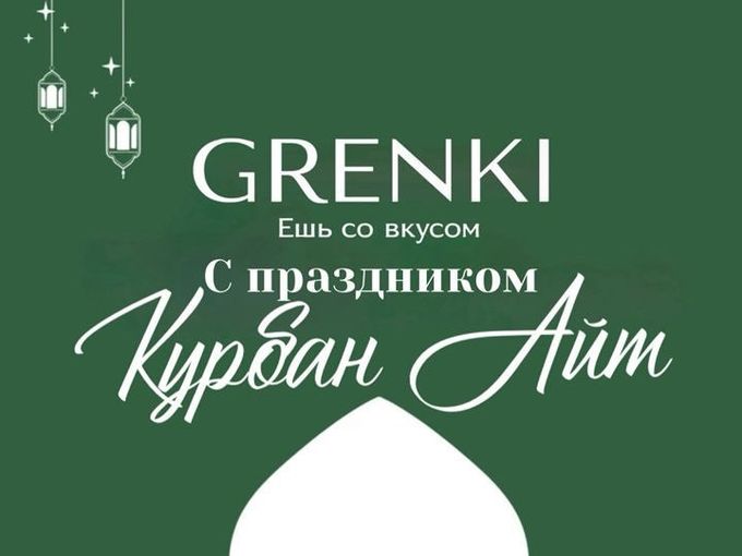 С праздником Курбан Айт! 🙏🐑