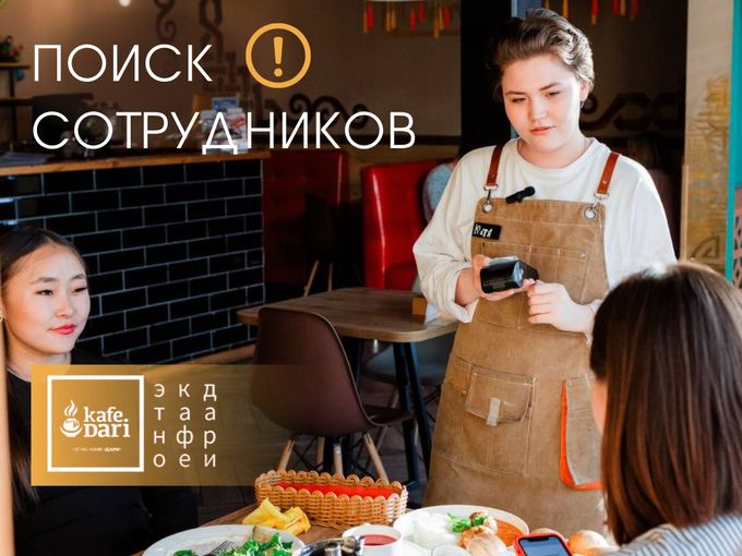 Требуются КУРЬЕРЫ И ОФИЦИАНТЫ📣