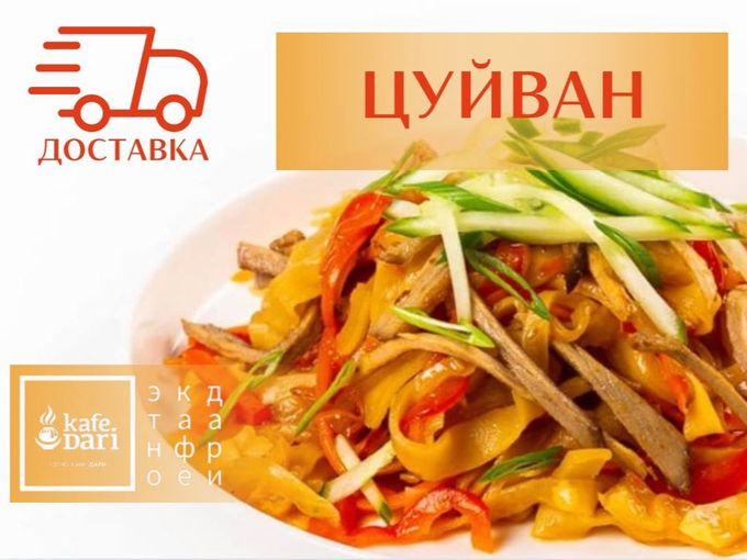 ЦУЙВАН