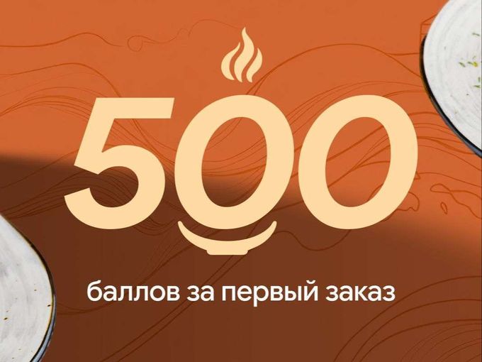 500 баллов в приложении кафе Дари