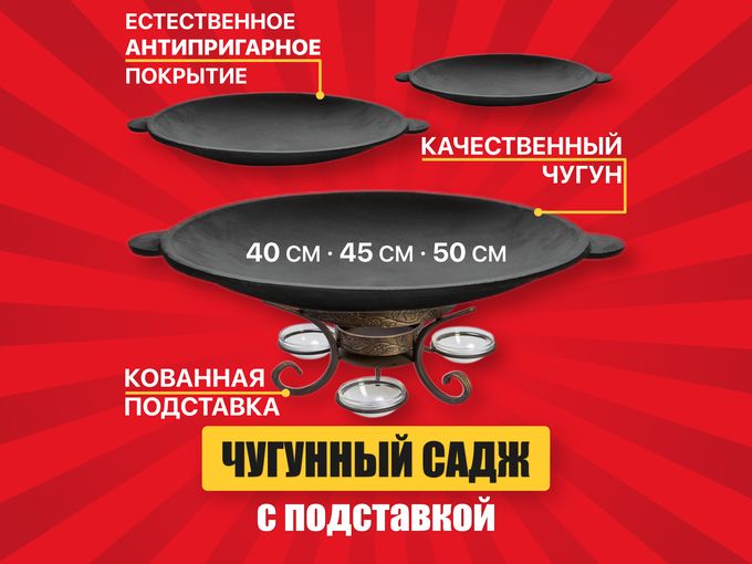 Чугунные саджи с подставками!