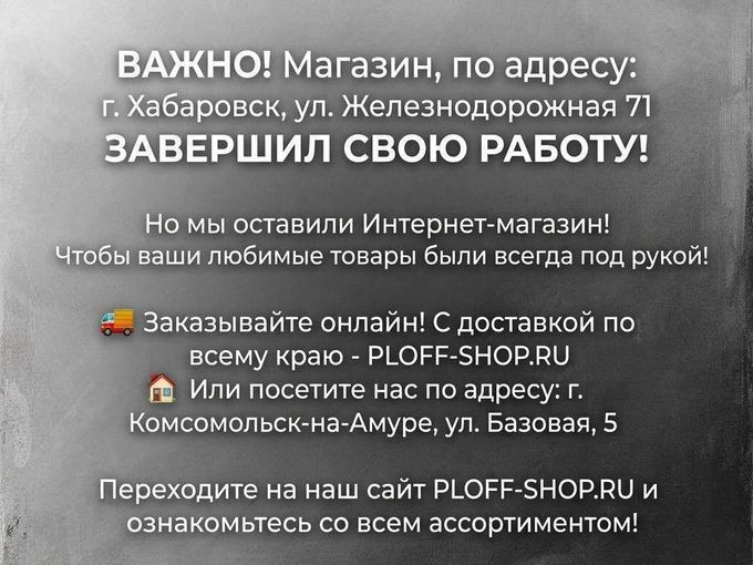 ВАЖНО!! Филиал в Хабаровске ЗАКРЫТ!