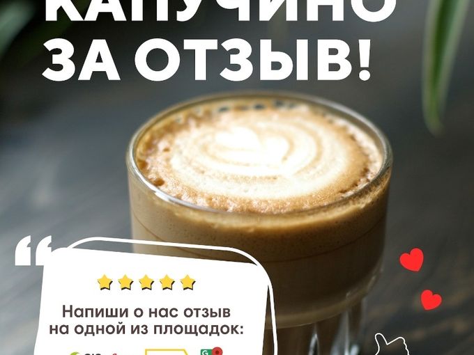 КАПУЧИНО В ПОДАРОК!!!