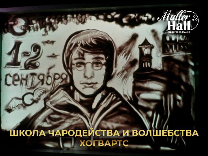 29-30.08 и 01-02.09-Школа чародейства!
