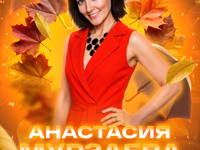 💃 25 сентября-Вокал Анастасия Мурзаева