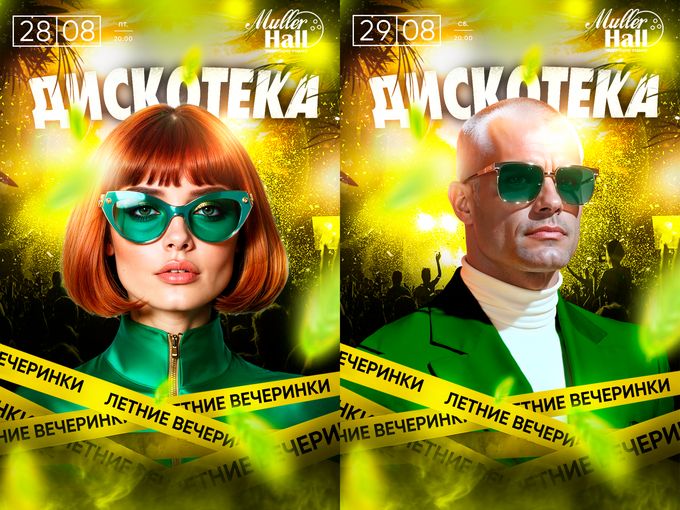 🎧 28 и 29 августа - Летние вечеринки!