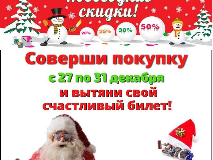 Новогодние скидки 🎄🎄🎄