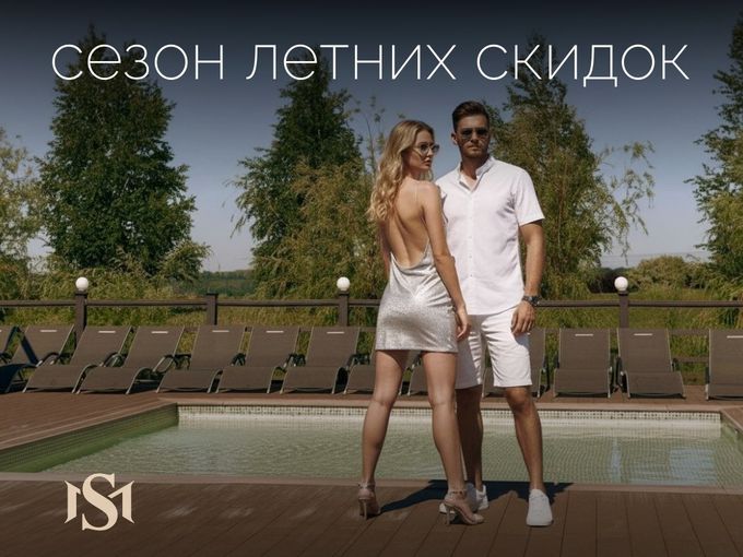 -30% на лето! 🕺