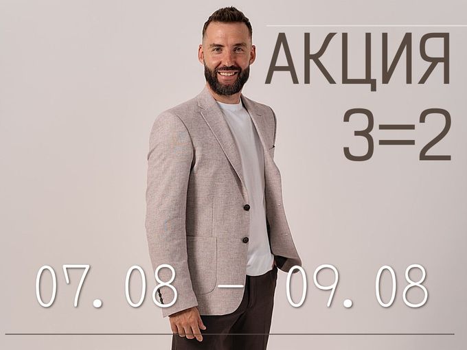 Всего три дня! 🕺
