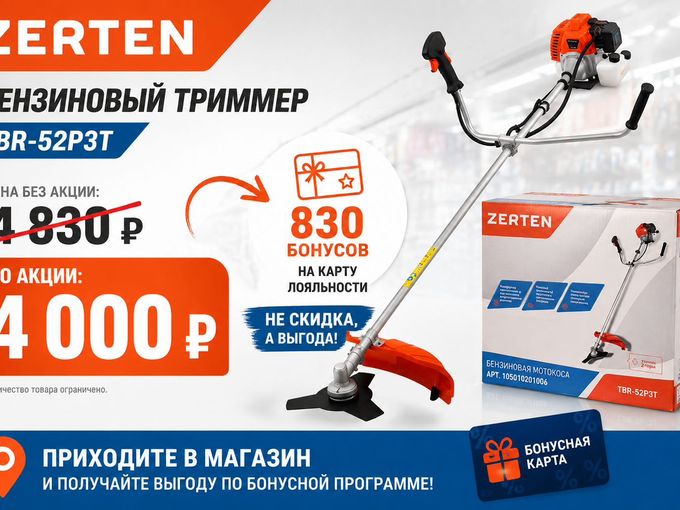 триммер по спец цене