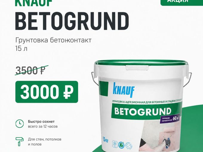 бетонконтакт за 3000₽ 15 килограмм ведро