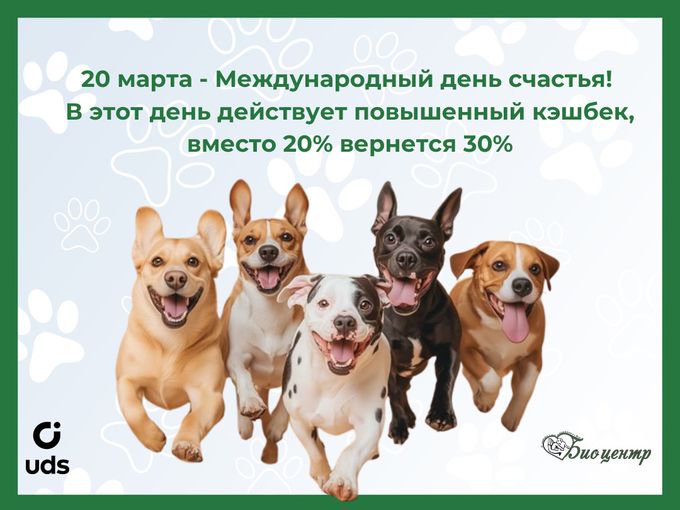 Международный день счастья!