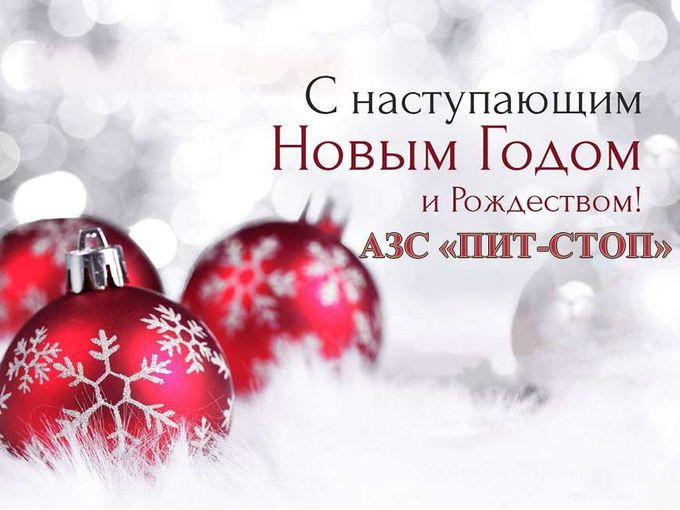 🥳 🎉 С НАСТУПАЮЩИМ НОВЫМ ГОДОМ 🎉 🥳