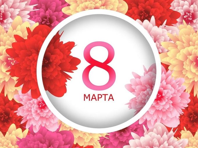 🌷🌹🌺  С ПРАЗДНИКОМ ВАС ДЕВУШКИ🌺🌹🌷