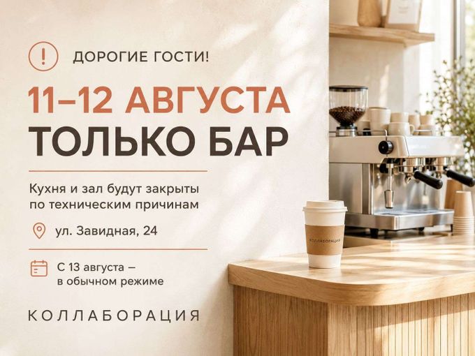 ⚠️ Дорогие гости!