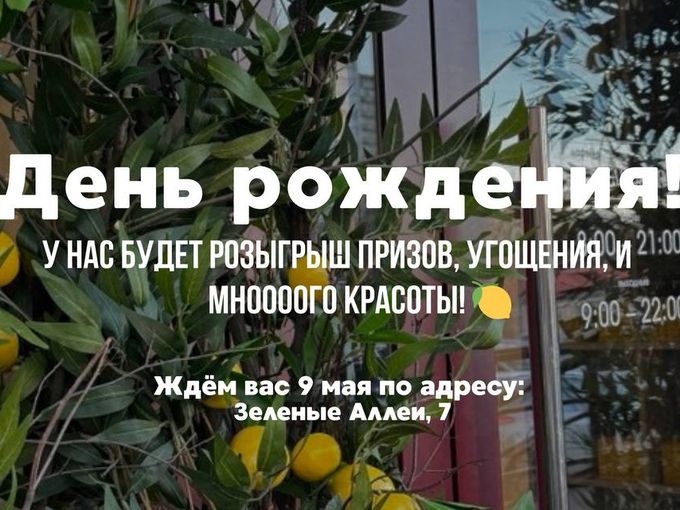 У коллаборации день рождения!!