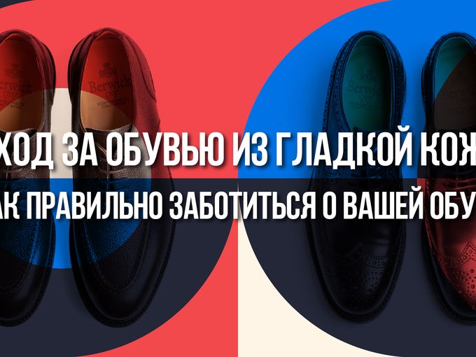 Гайд по базовому уходу за обувью