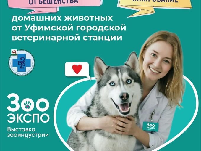 ЗооЭкспо 2026