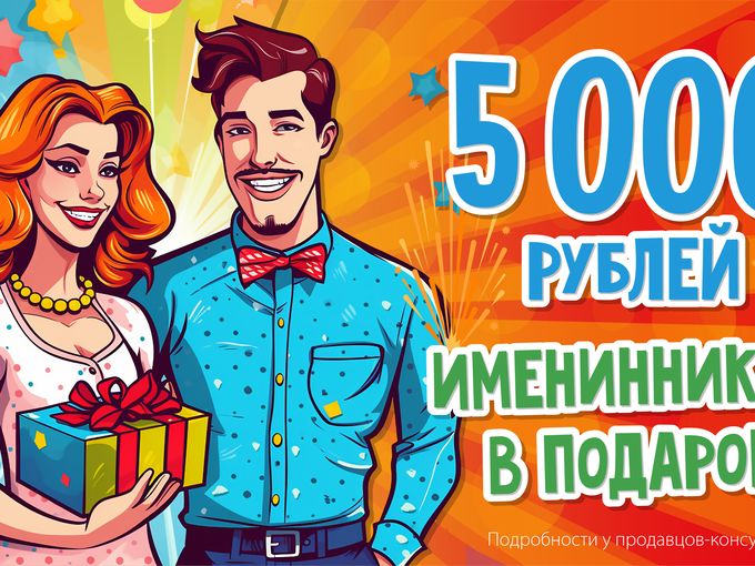 Каждому Имениннику  в подарок СЕРТИФИКАТ