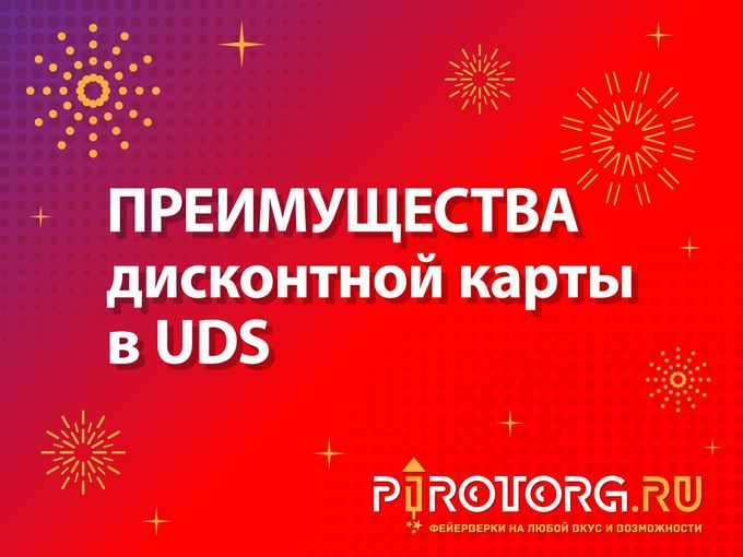 Дисконтная накопительная карта Пироторг