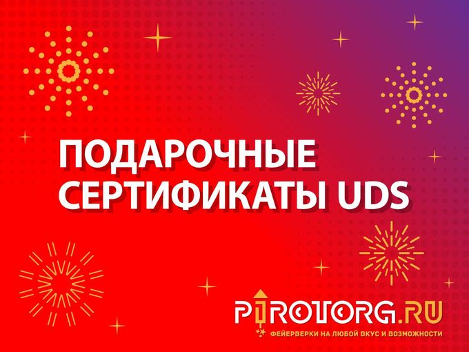 Подарочные сертификаты от Пироторг