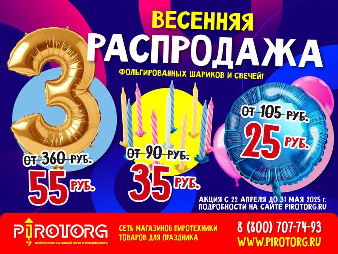 Распродажа фольгированных шаров от 25р!