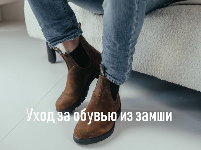 Хочется ведь красивую обувь из замши?