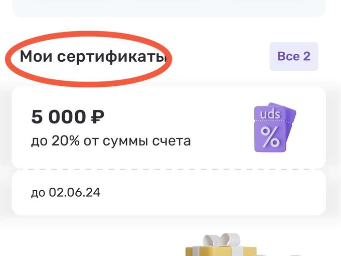 Дарим сертификат на День рождения!