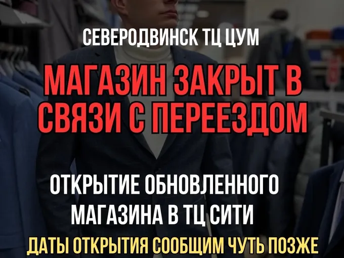 Скоро открытие нового магазина!