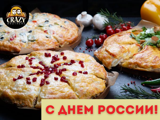 🇷🇺 С Днём России 🇷🇺