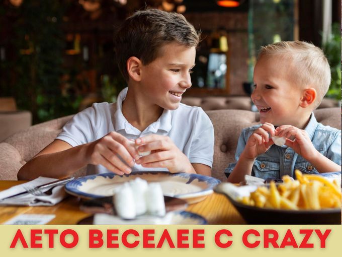 Лето начинается с Crazy!