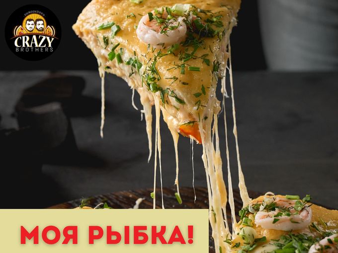 🎣 Закажите пиццу с рыбкой! 🍕