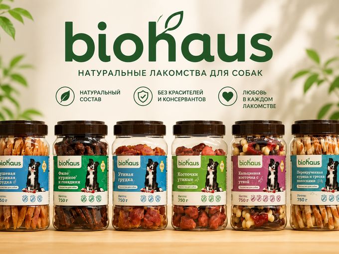 ‼️АКЦИЯ‼️ Лакомства BIOHAUS - 30%