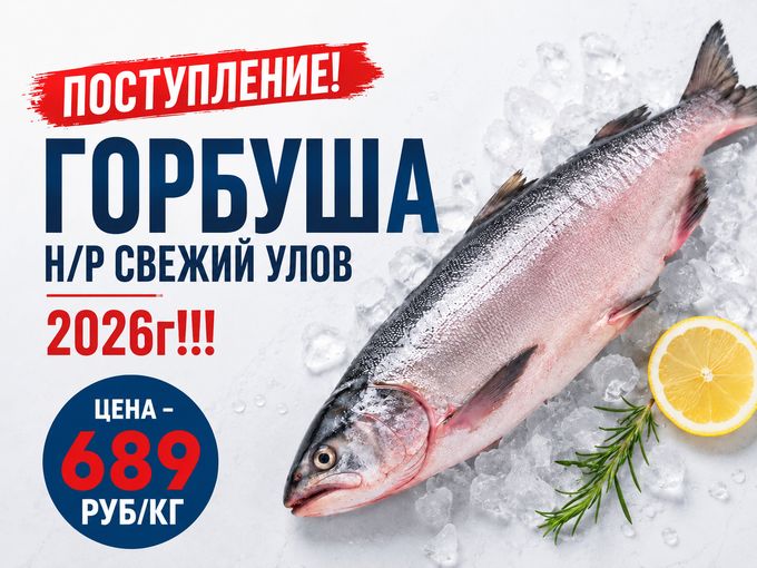 СВЕЖАЯ ГОРБУША! 🐟