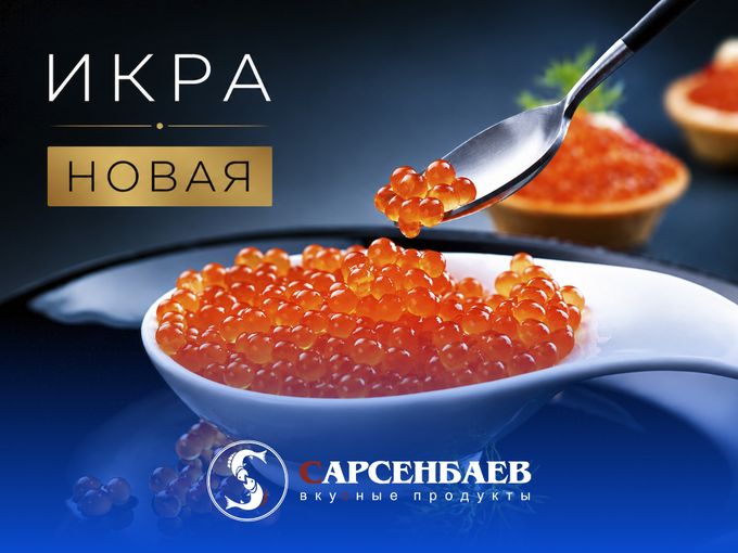 🔥 НОВАЯ ИКРА!