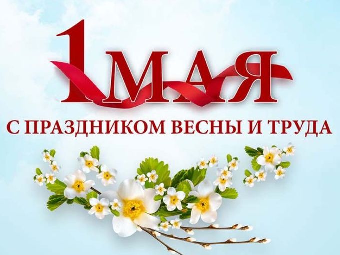 Поздравляем с праздником!✨